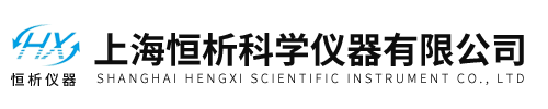 上(shang)海恆(heng)析(xi)科學(xue)儀器(qi)有限(xian)公司(si)