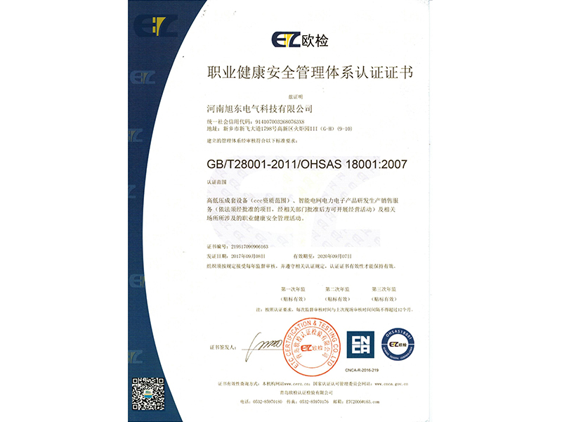 職業健康筦(guan)理體係認證證書