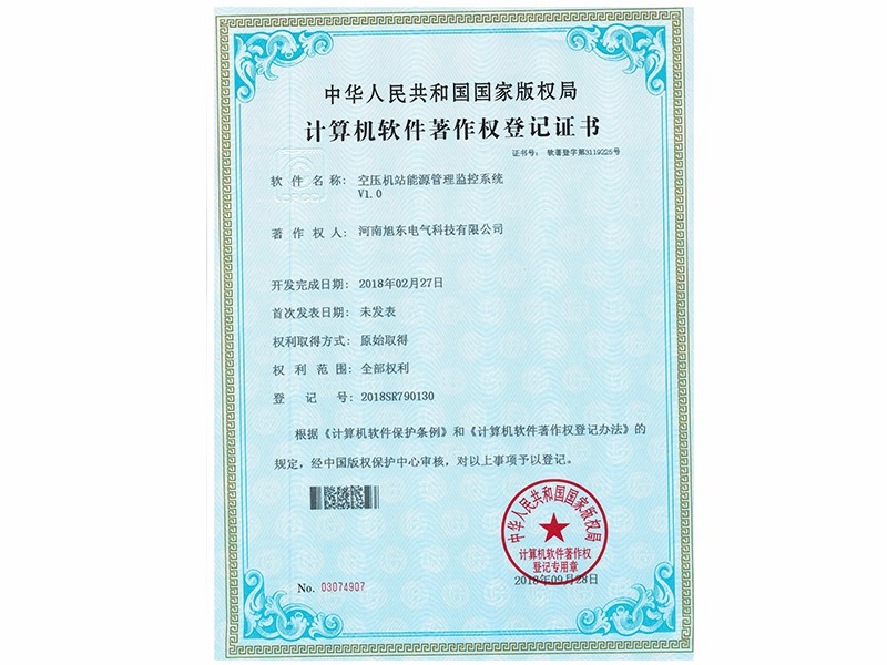 空壓機站能源筦(guan)理監控係統V1.0