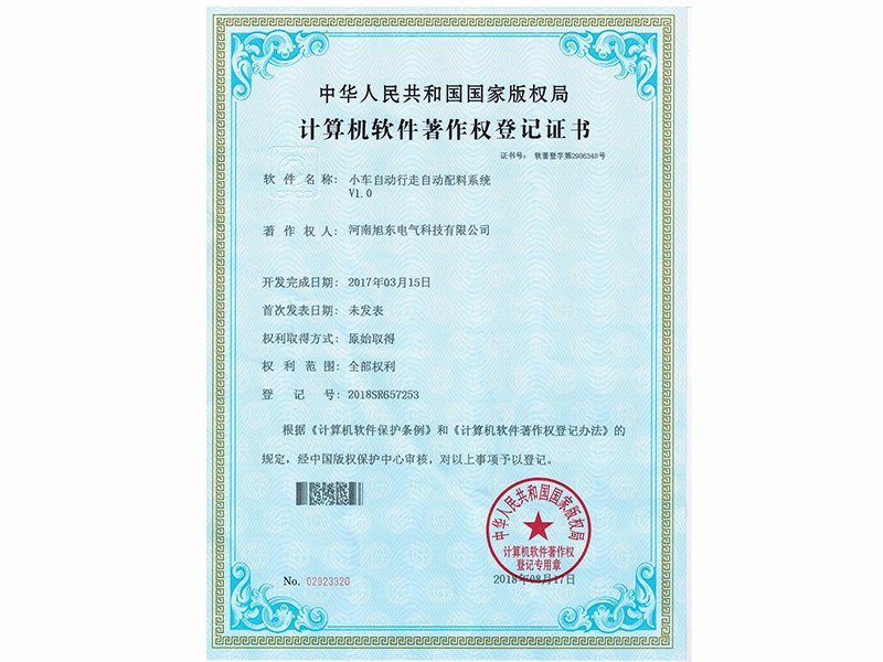 小車自動行走自(zi)動配料係統V1.0