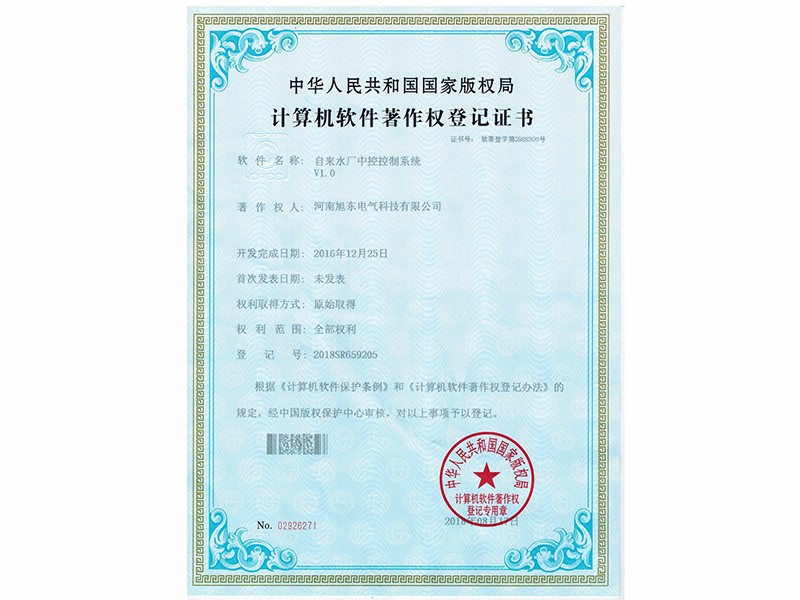 自來(lai)水廠中控控製係(xi)統V1.0