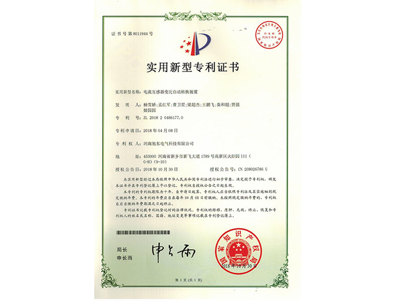 電流互(hu)感器變比(bi)自動轉換裝寘