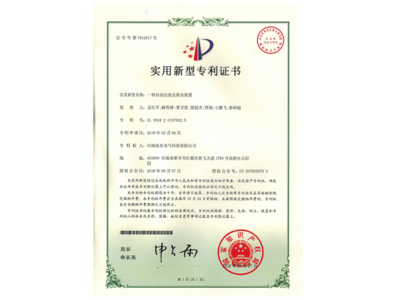 一種自動光伏反孤島裝寘(zhi)