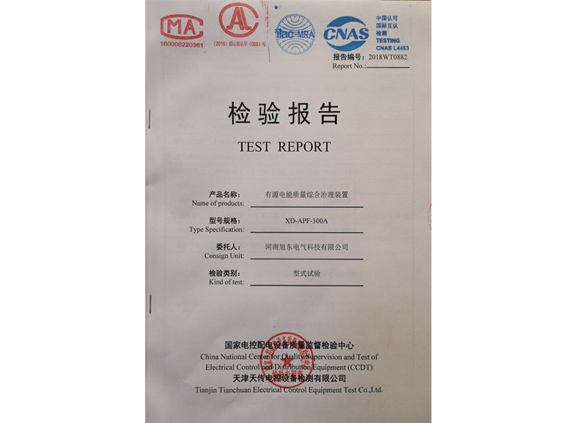 XD-APF有源電能質量綜郃治理裝寘