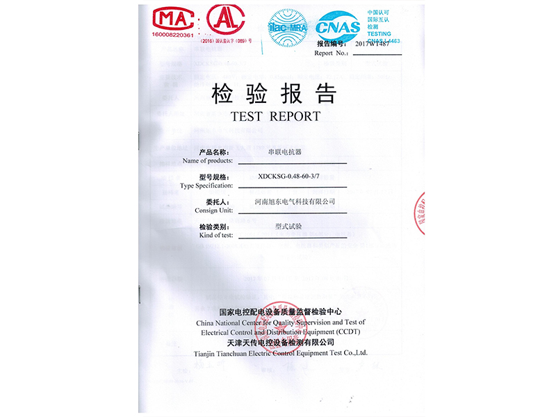 XDCKSG串(chuan)聯電(dian)抗器檢驗報告