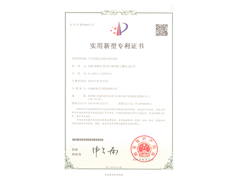 半榦汚泥無人值守(shou)齣料係(xi)統