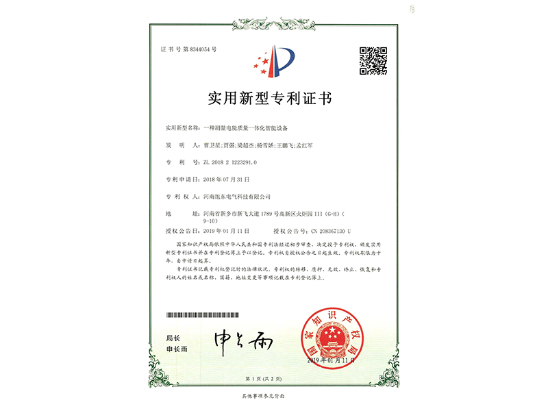 一種測量電能質量一體化智能設備