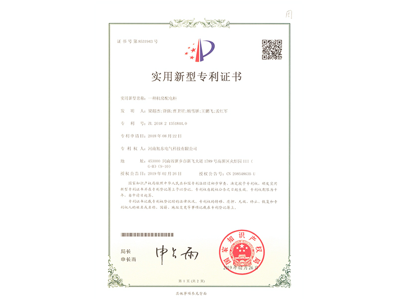 一種(zhong)機房配電櫃(gui)