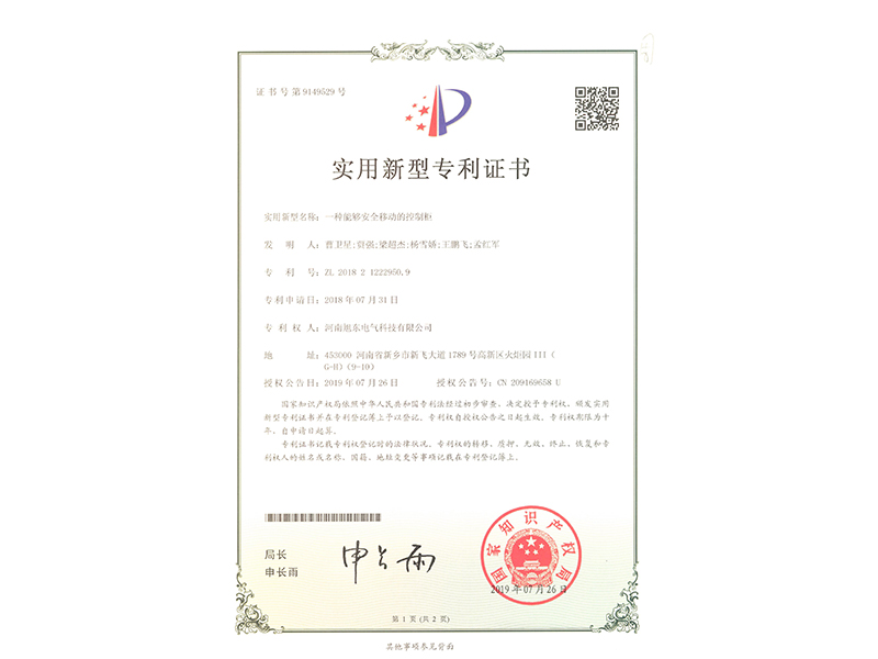 一種能夠安全迻動的控製櫃