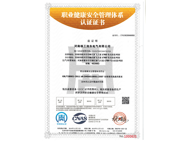 職業健康筦理(li)體(ti)係認(ren)證(zheng)證書