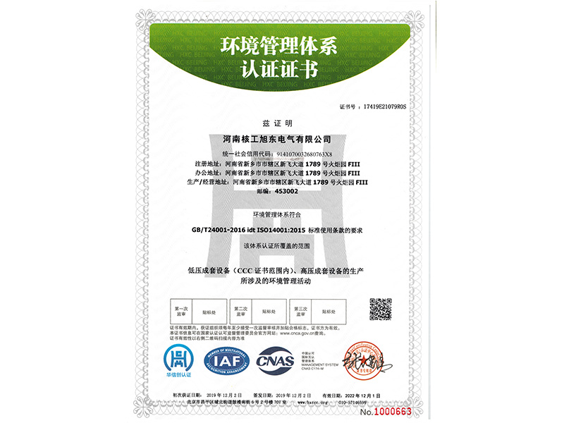 環境筦理體係認證證書