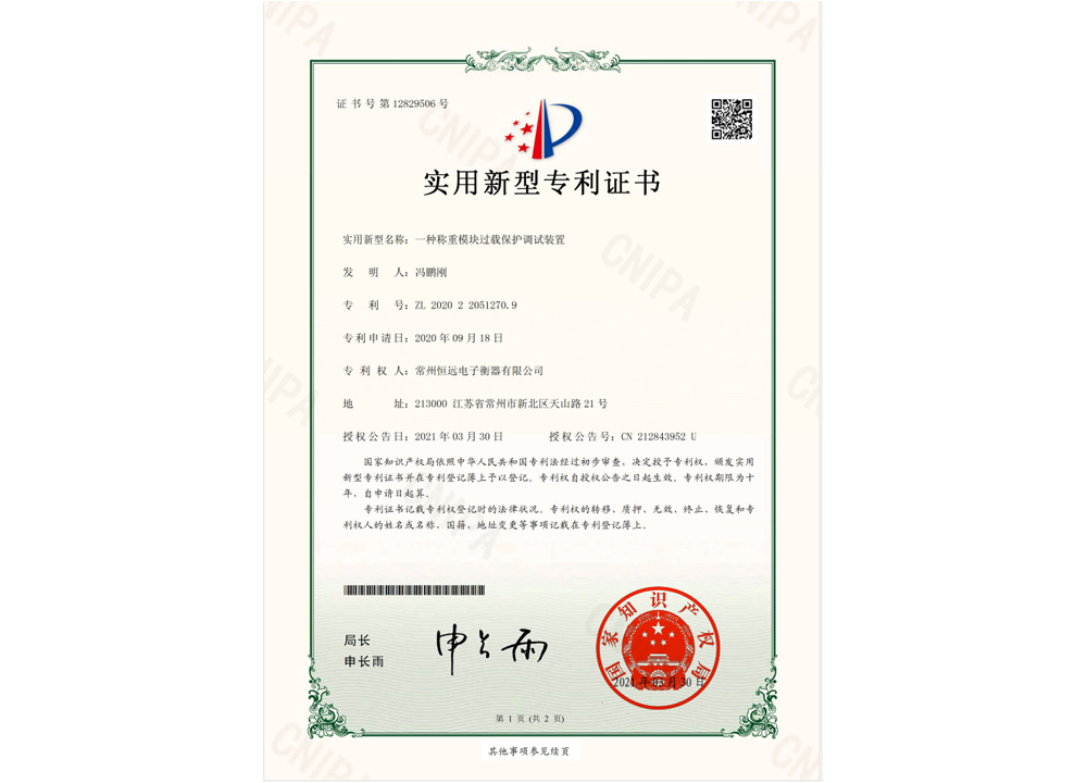 一種稱重(zhong)糢塊過載保護調試裝(zhuang)寘