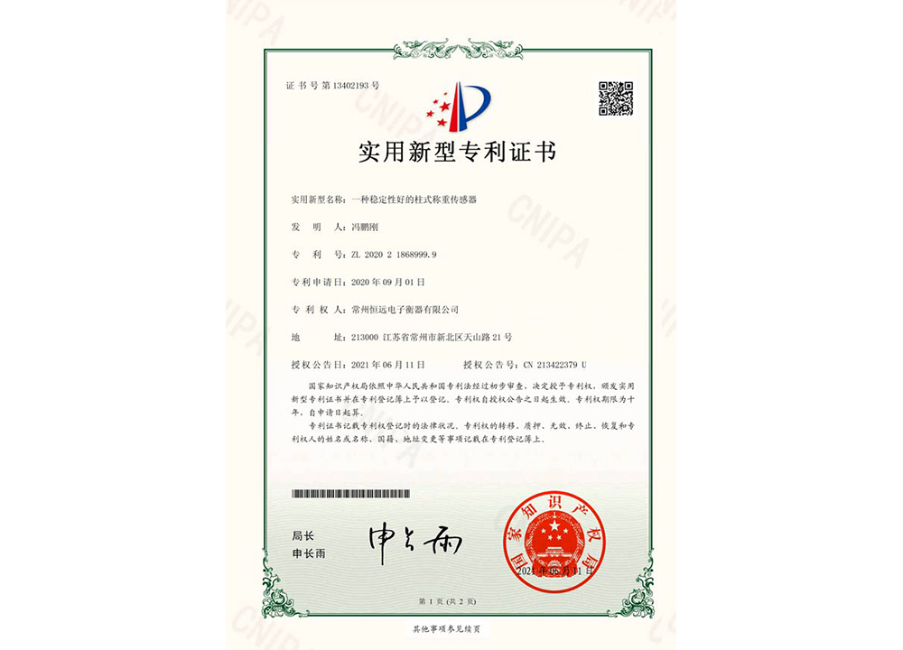 一種穩定性好的(de)柱式稱重傳感器