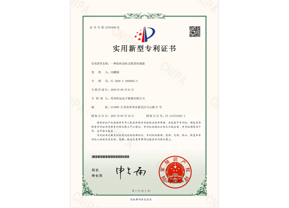 一種防轉動柱式稱重(zhong)傳感器