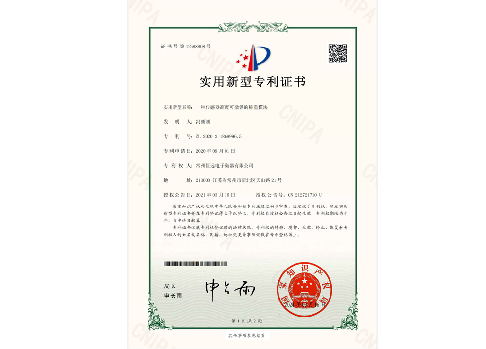 一種傳感器高度可微調的稱重糢塊