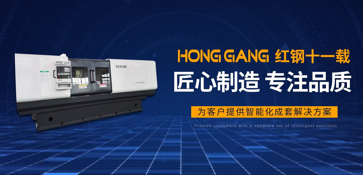 安(an)陽(yang)紅(hong)鋼(gang)機(ji)械裝備有限公司